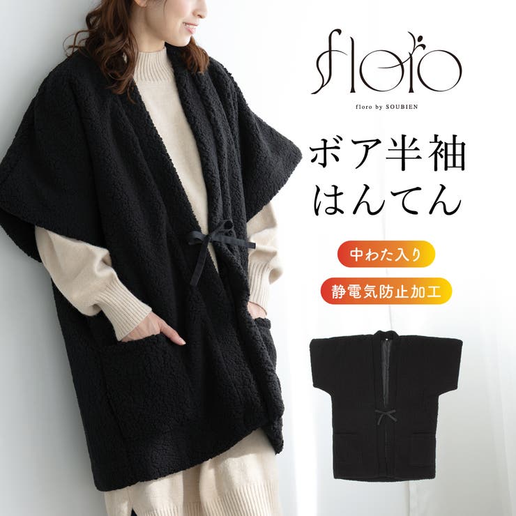 はんてん おしゃれ 半纏 | SOUBIEN | 詳細画像1 