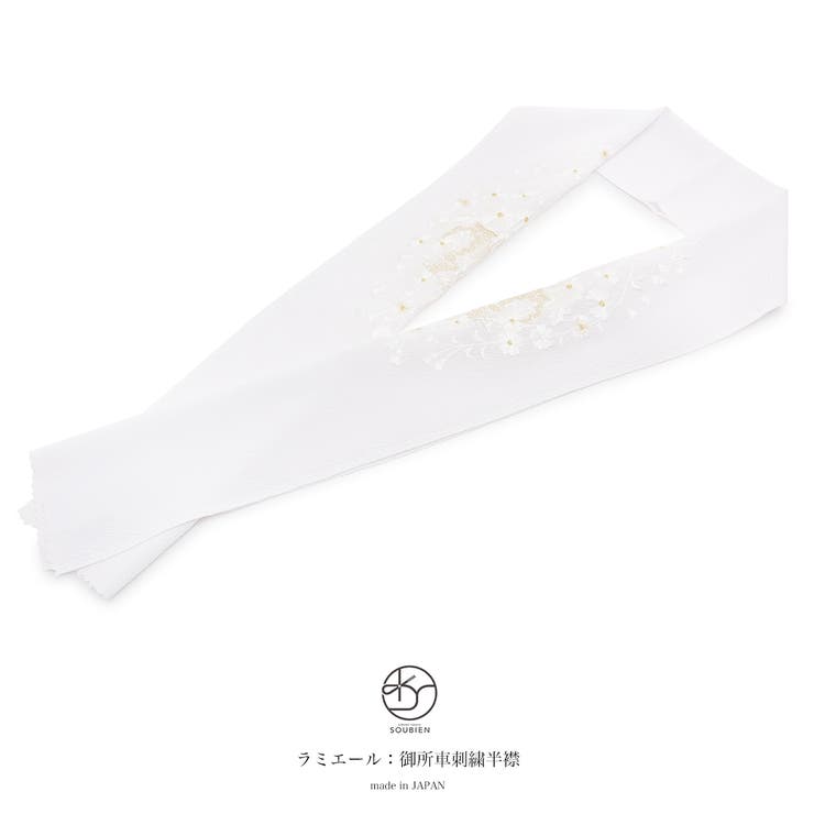 半襟 半衿 白 御所車刺繍 日本製 縮緬 ラミエール テイジン素材使用 | SOUBIEN | 詳細画像1 