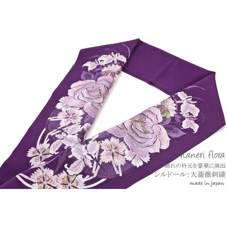 半襟 半衿 紫 大薔薇刺繍 日本製 シルドール大柄刺繍衿[品番