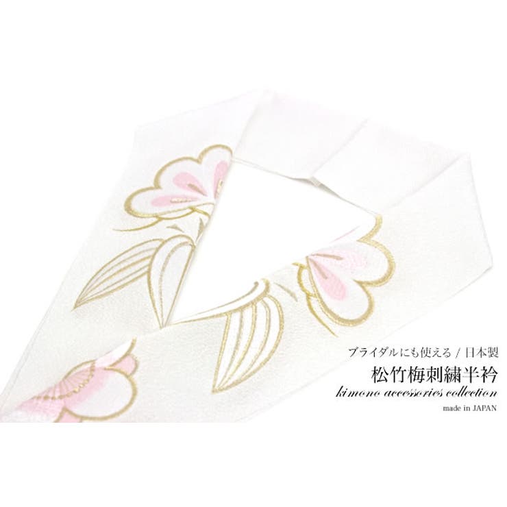 半衿 白 ホワイト | SOUBIEN | 詳細画像1 