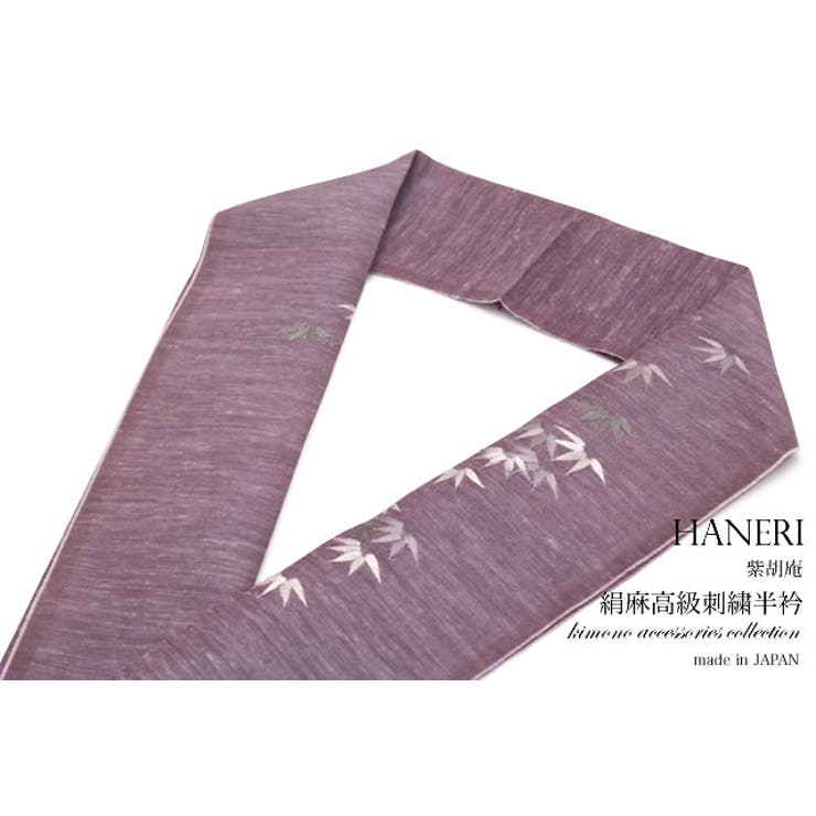 半衿 薄葡萄色 紫 | SOUBIEN | 詳細画像1