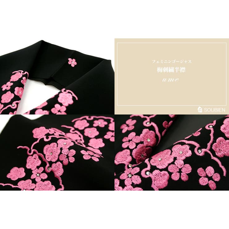 半襟 黒 ピンク ラインストーン 梅 刺繍 半衿 振袖 | SOUBIEN | 詳細画像3 