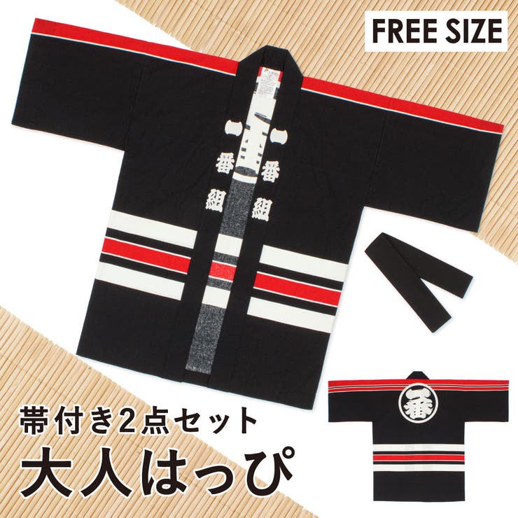 はっぴ 大人 法被 | SOUBIEN | 詳細画像1 
