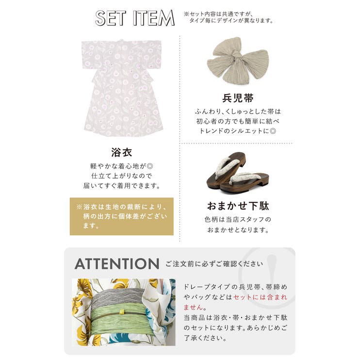 浴衣セット プチプラ 浴衣 | SOUBIEN | 詳細画像5 