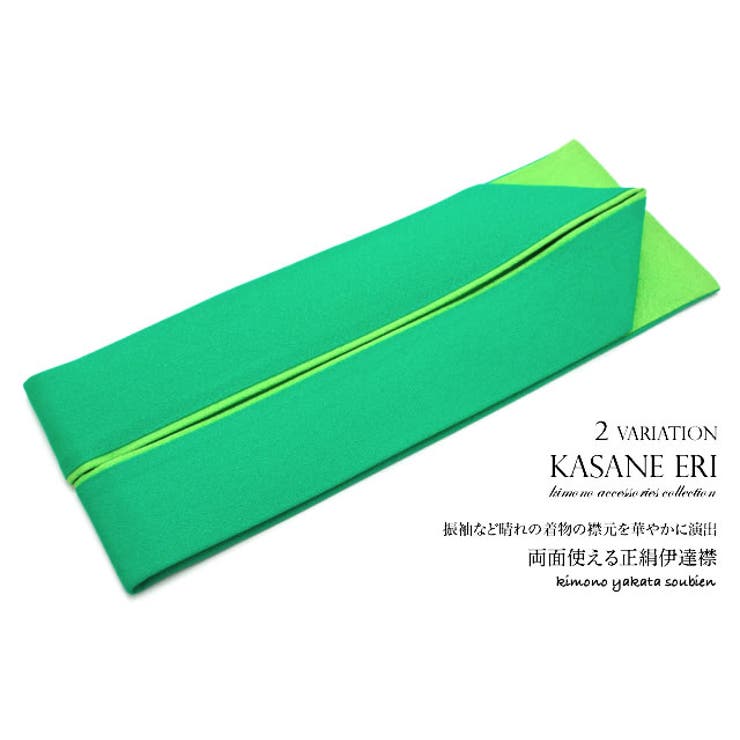 重ね衿 緑 エメラルドグリーン | SOUBIEN | 詳細画像1 