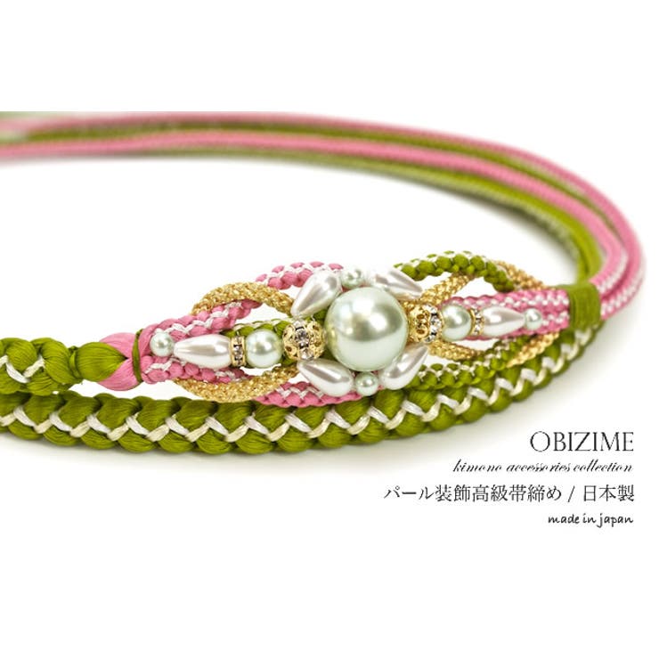 新品未使用】帯締 帯〆 薄緑 グリーン パール付 正絹 着こ