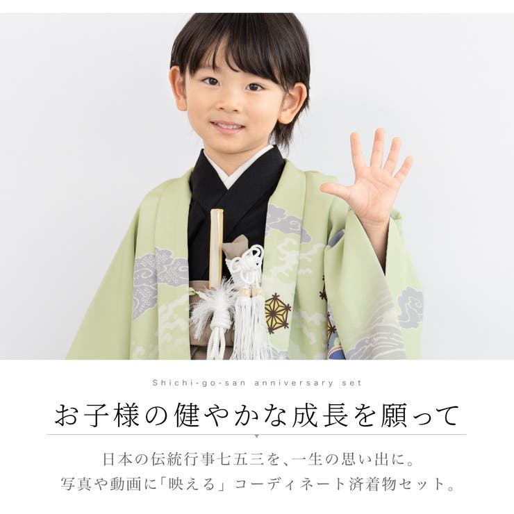 男の子の袴着物セット