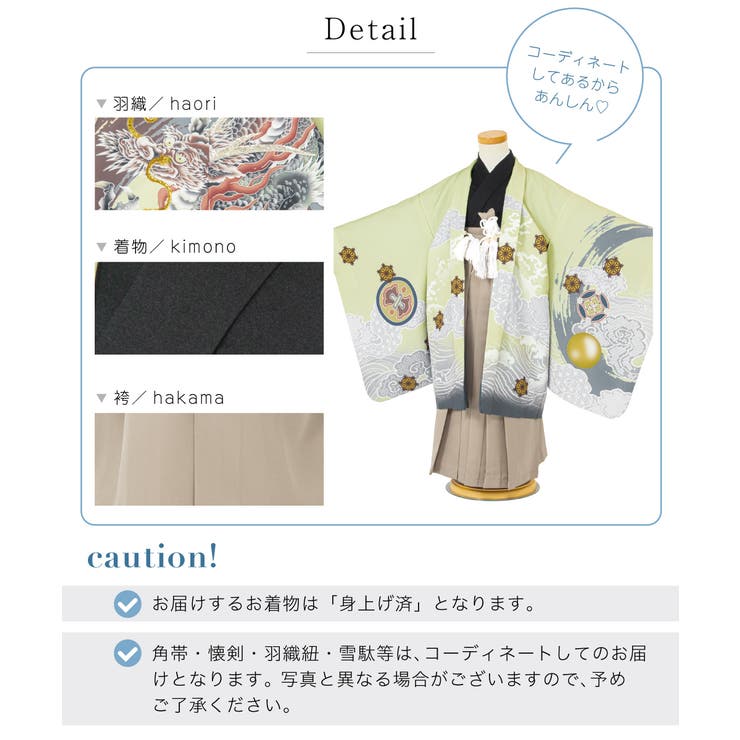 七五三向け袴着物セット