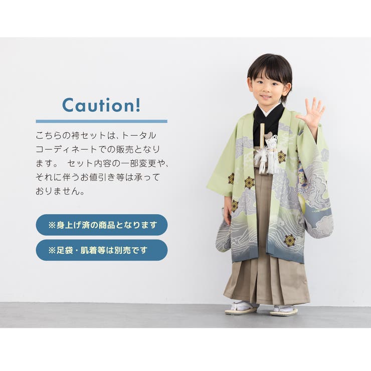 七五三向け袴着物セット