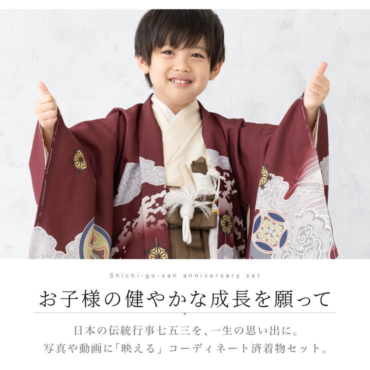 男の子の袴着物セット
