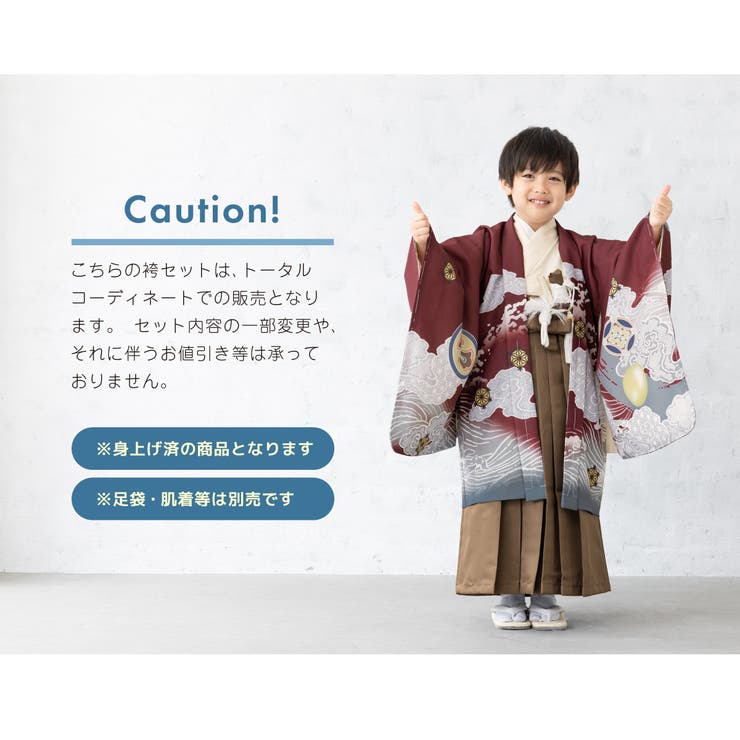 七五三向け袴着物セット