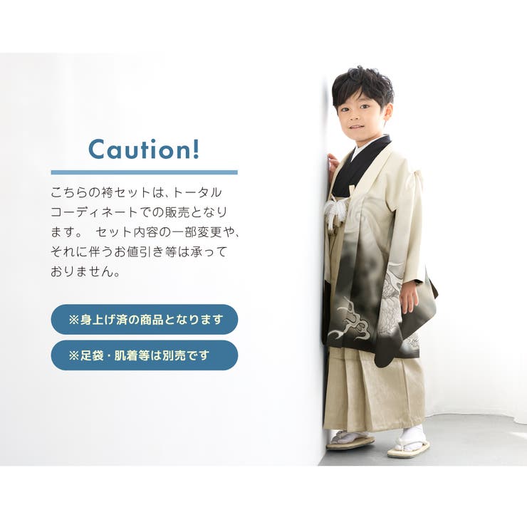 七五三向け袴着物セット
