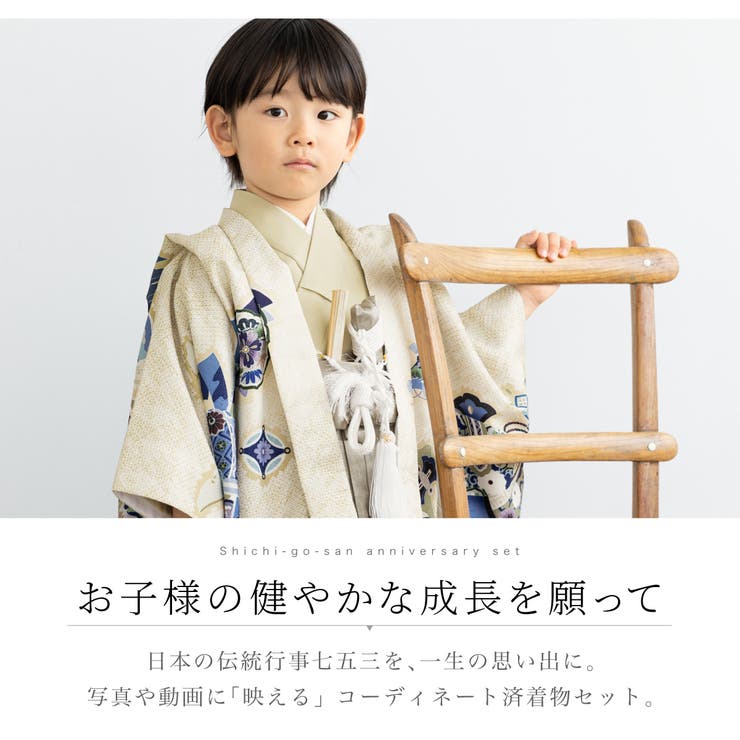 男の子の袴着物セット