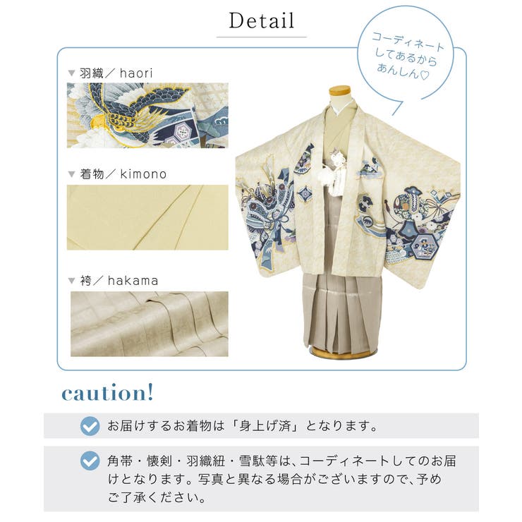 七五三向け袴着物セット