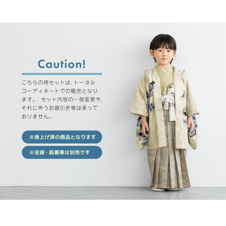 七五三向け袴着物セット