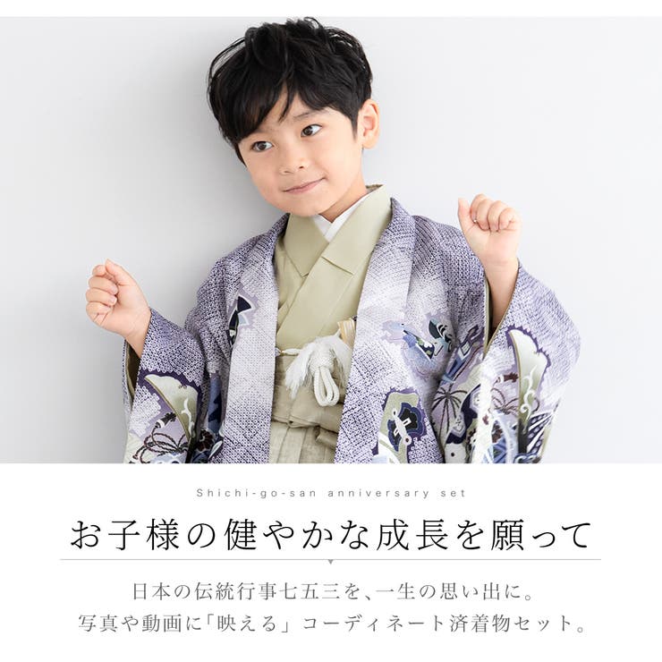 男の子の袴着物セット