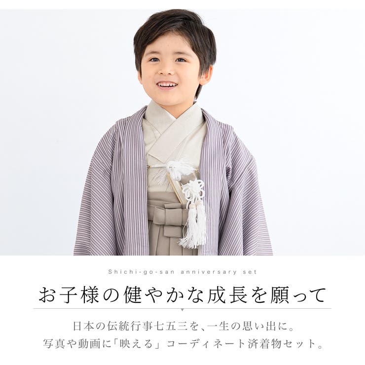 男の子の被布着物セット