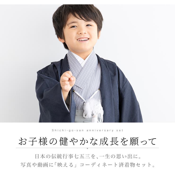 男の子の被布着物セット