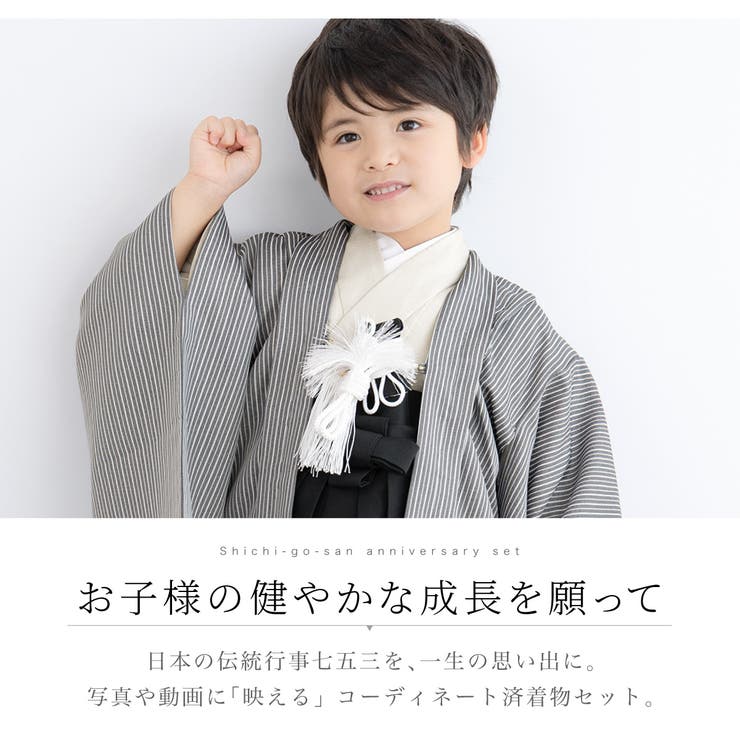 男の子の被布着物セット