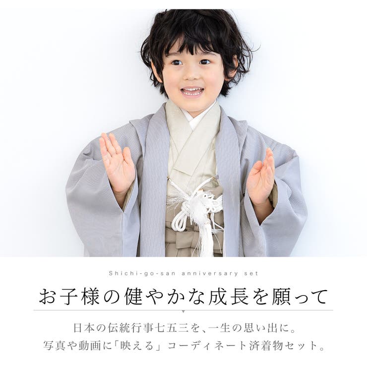 男の子の被布着物セット