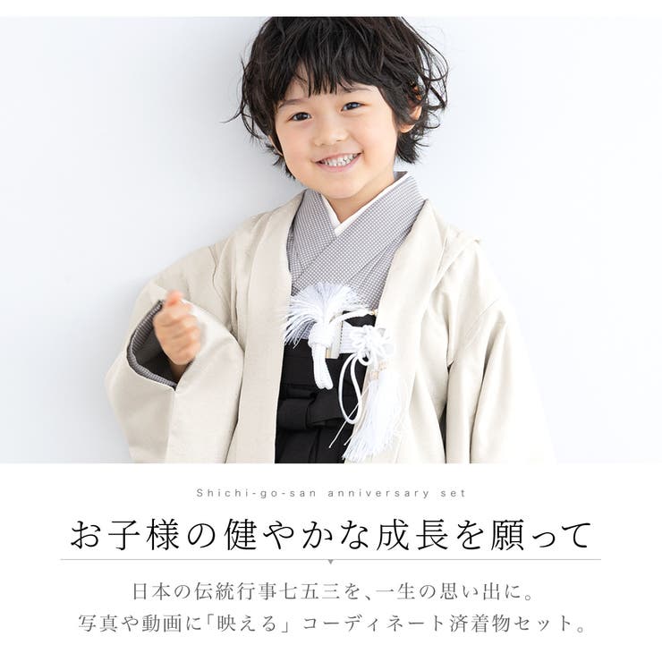 男の子の被布着物セット