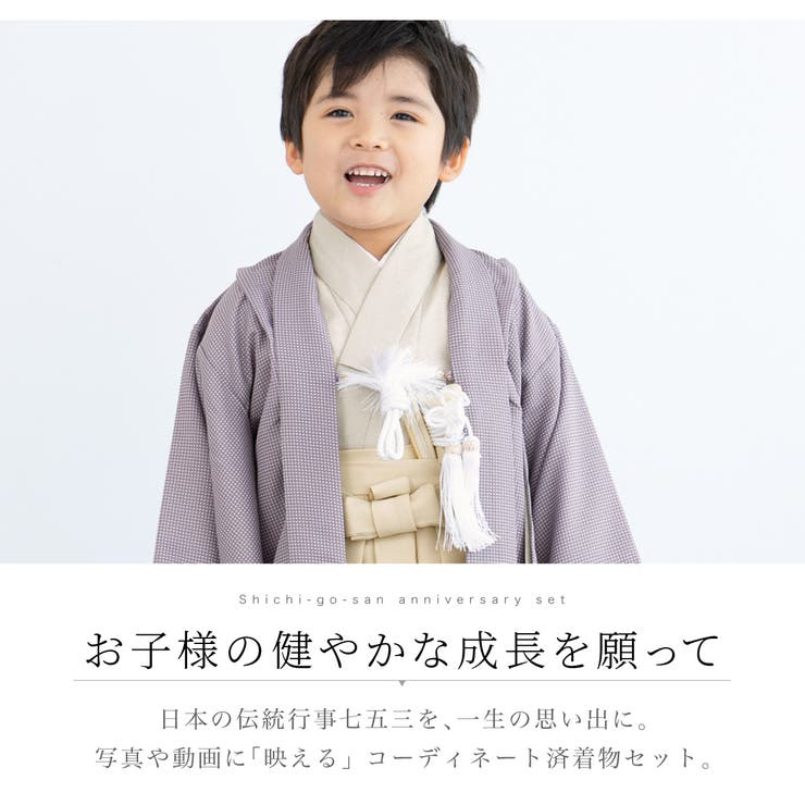 男の子の被布着物セット