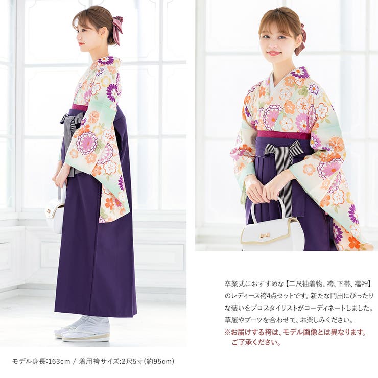 袴セット　紫　緑　卒業式レディース