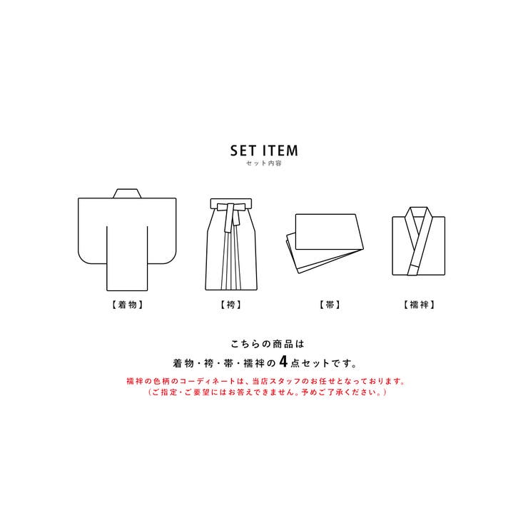 袴4点セット