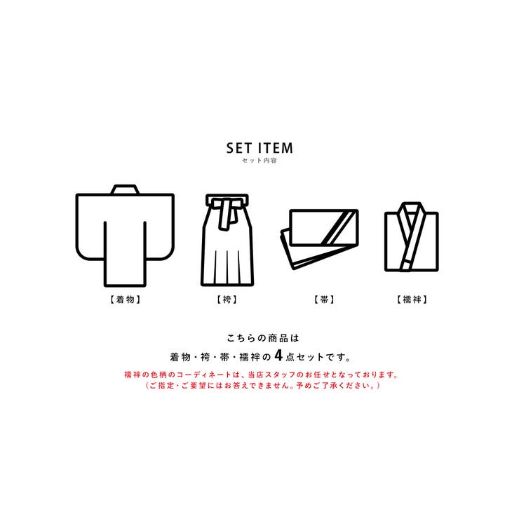 袴4点セット