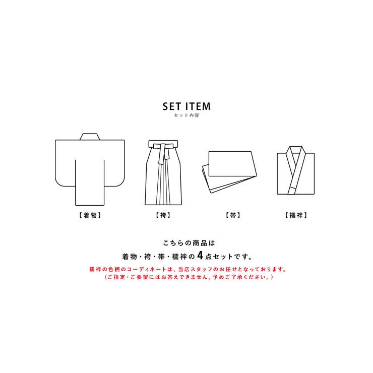 袴4点セット