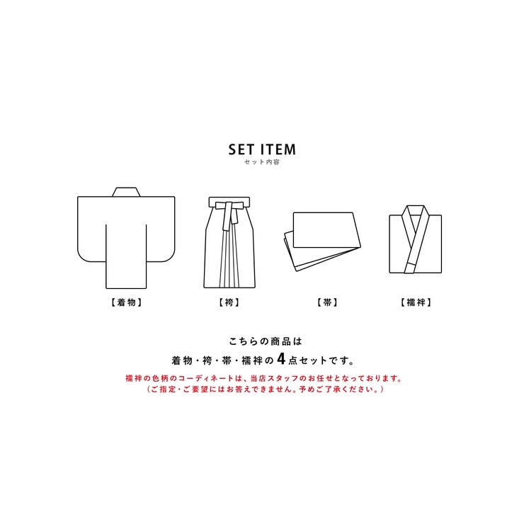 袴4点セット