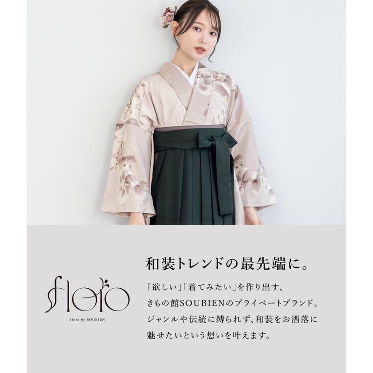 袴セット 卒業式 大学生 | SOUBIEN | 詳細画像2 
