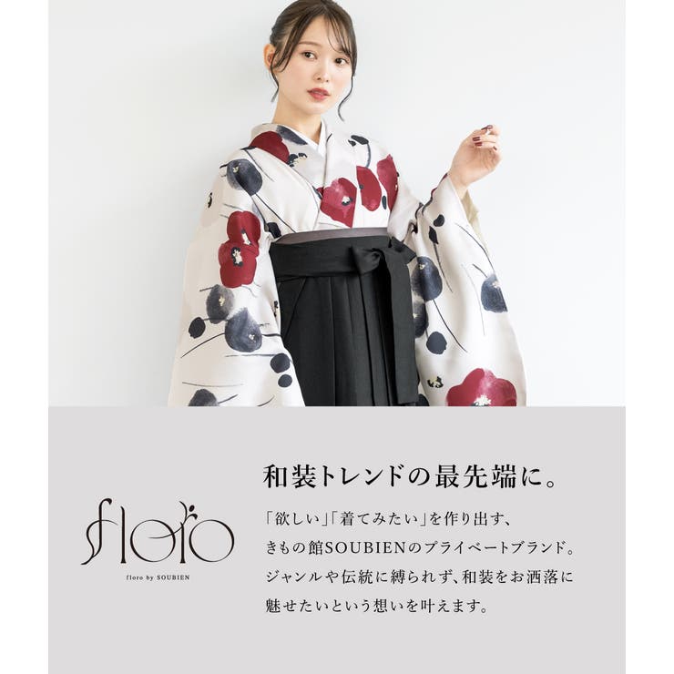 コーデ済みで安心着物・袴セット