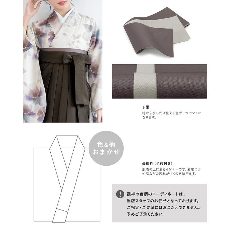 レディース袴セット