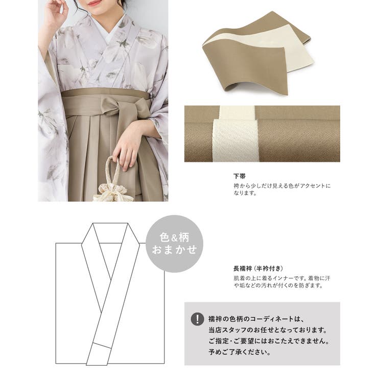 レディース袴セット