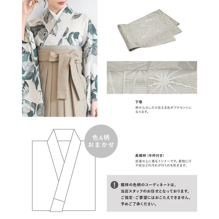 レディース袴セット