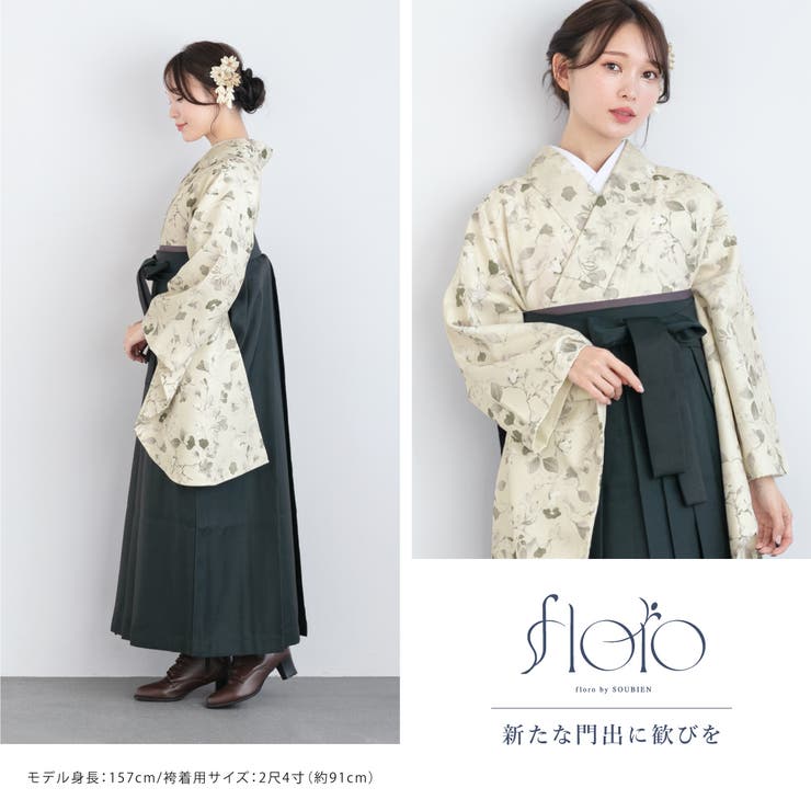 袴4点セット