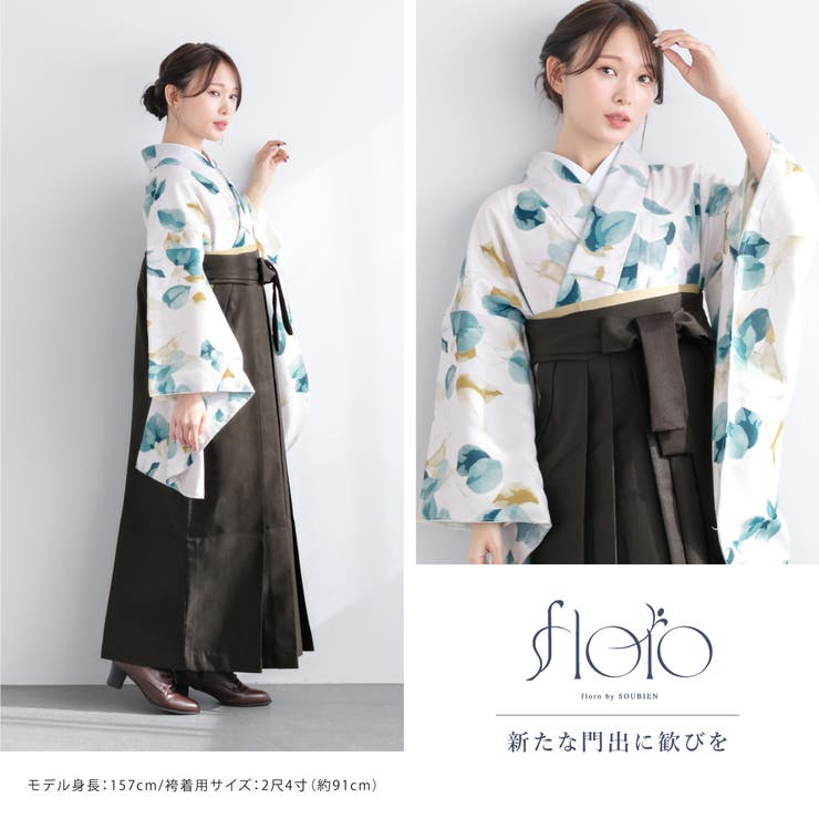 袴4点セット