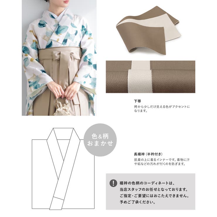 レディース袴セット