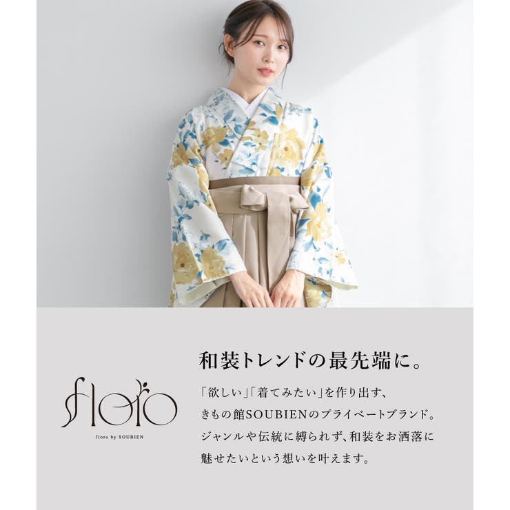 コーデ済みで安心着物・袴セット