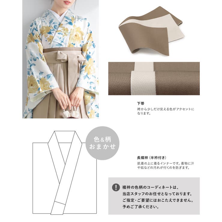 レディース袴セット