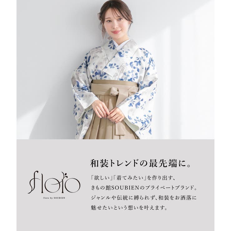 コーデ済みで安心着物・袴セット
