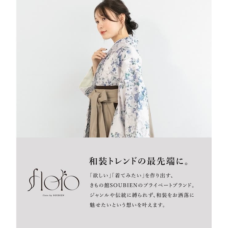 コーデ済みで安心着物・袴セット