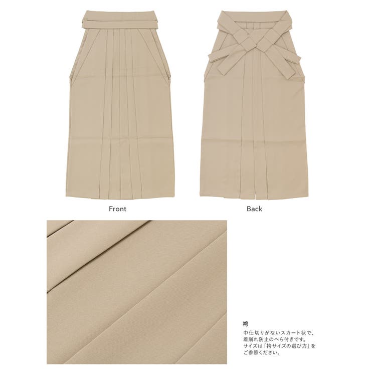 袴4点セット