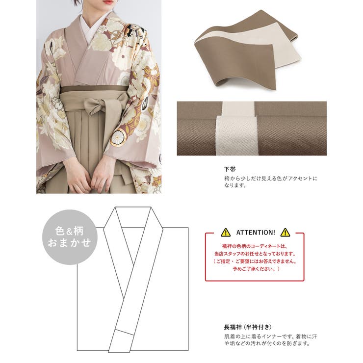 着物 袴 肌襦袢セット 画期的