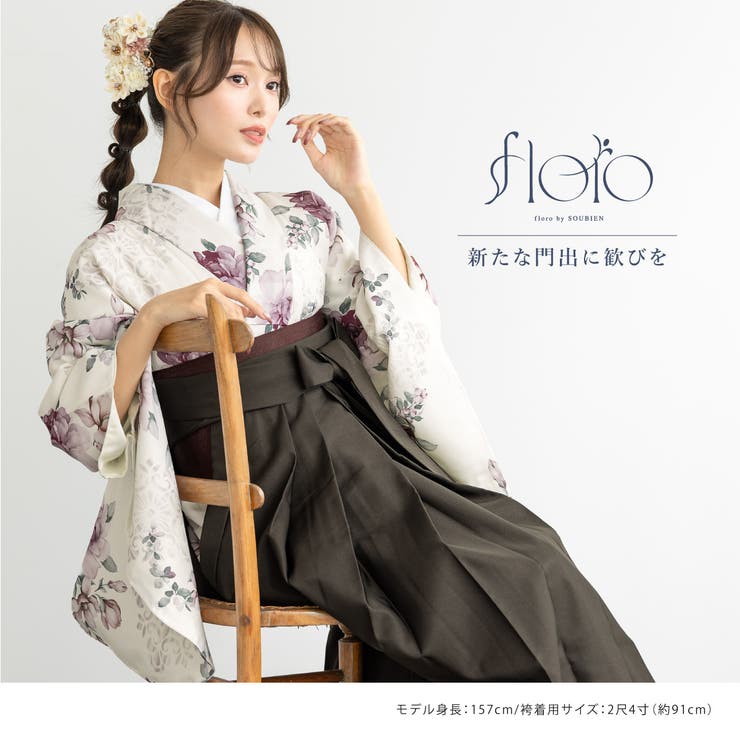 袴セット 卒業式 大学生[品番：SBEW0023340]｜SOUBIEN（ソウビエン