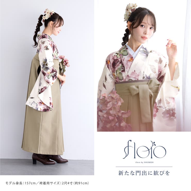 袴セット 卒業式 大学生 | SOUBIEN | 詳細画像8 