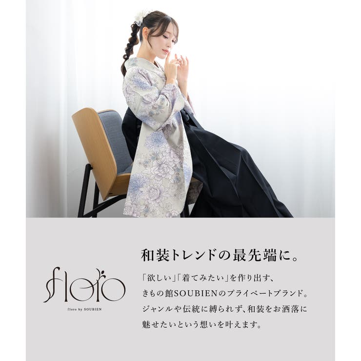 袴セット 卒業式 大学生 | SOUBIEN | 詳細画像2 