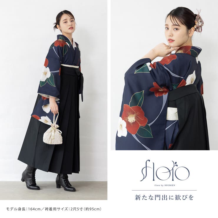 ソウビエン　袴　レディース　セット売り　卒業式　160cm〜170cm SOUBIEN 袴セット 大学卒業式 小学校卒業式 卒業式 大学生 購入