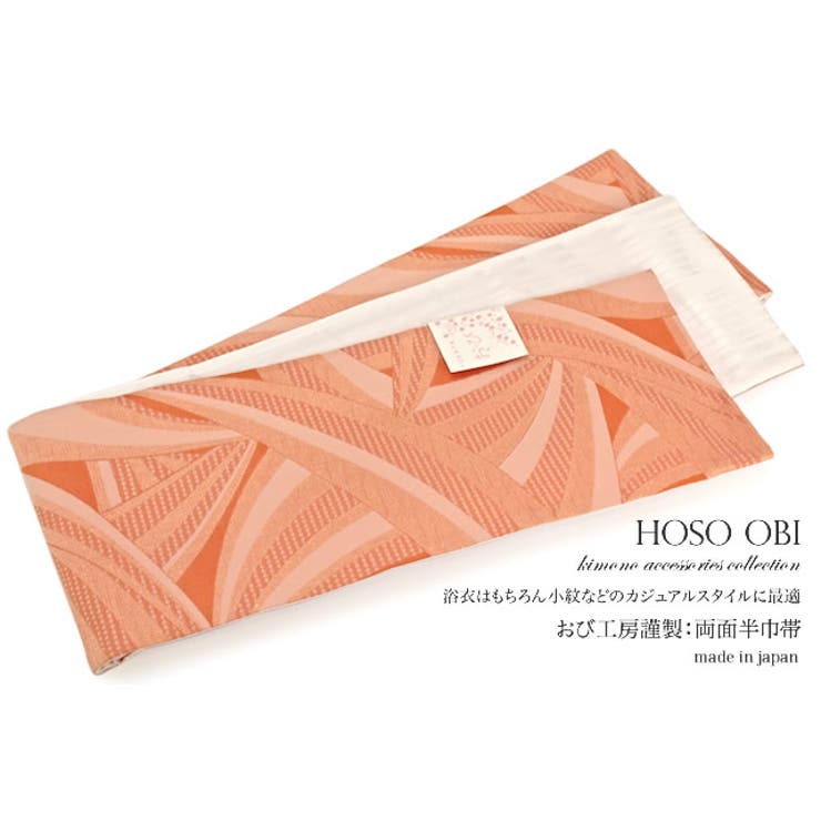 半幅帯 浴衣 小紋 夏着物 オレンジ ラメ 熨斗目 リバーシブル 半巾帯 